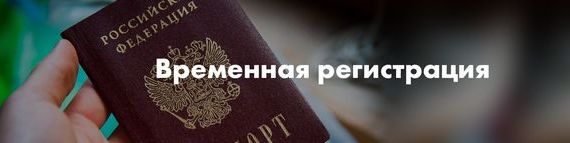 прописка в Камчатской области